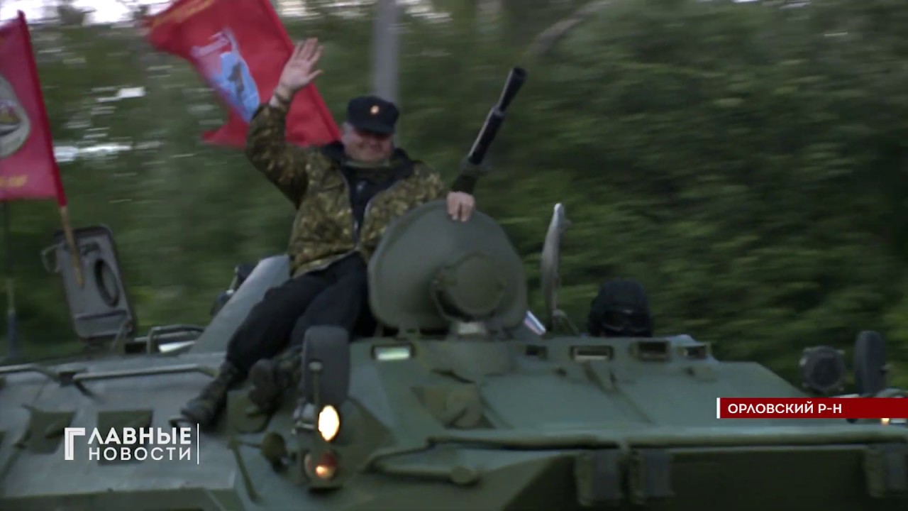 Через Орловскую область пролегла "Дорога мужества" - YouTube