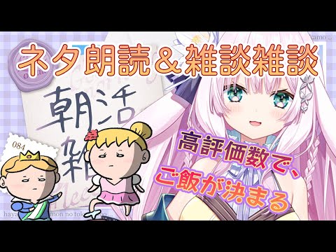 【#新人vtuber】はじめての朝活 　新規さん、既存さんカモ～ン