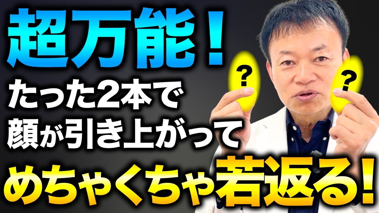 超・有料級】顔や目のたるみ・ほうれい線を消し去る最新の美容医療級の