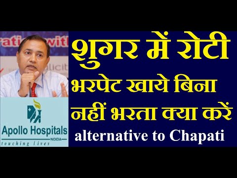 ek-roti-me-kitni-sugar-hoti-hai-|-what-to-eat-in-place-of-chapati-hindi-|-roti-in-diabetes-in-hindi