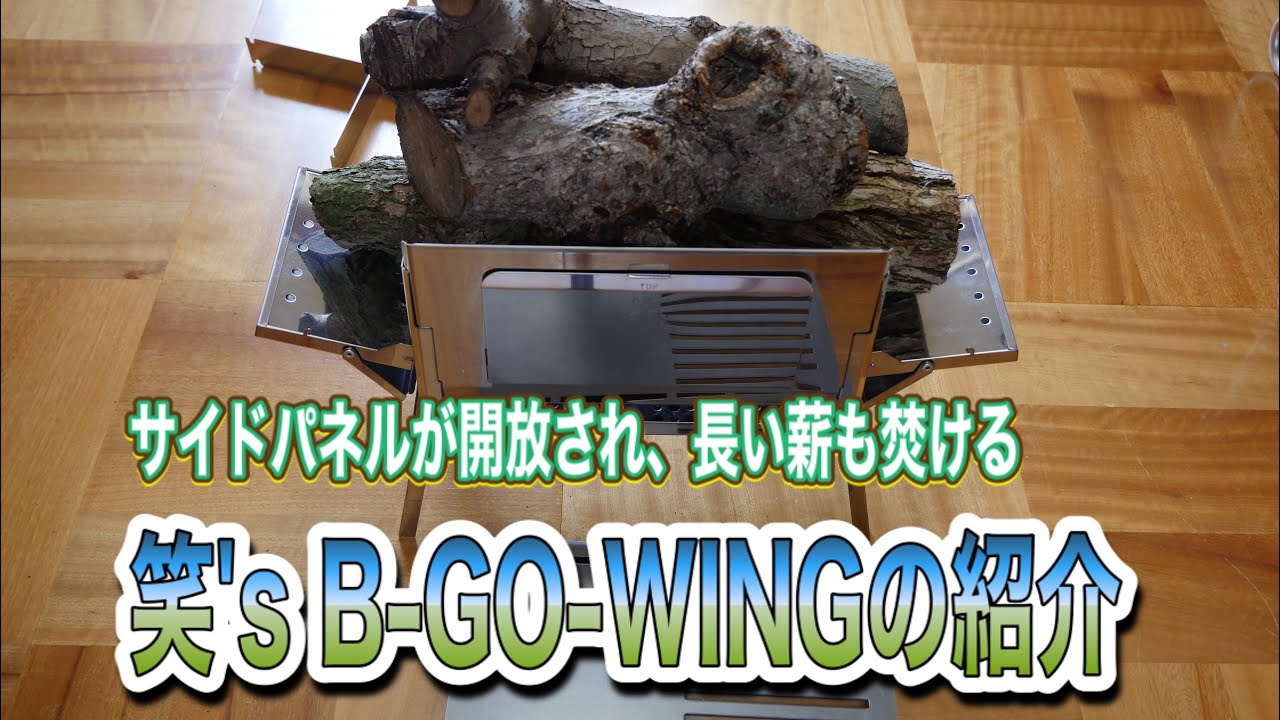 笑‘s B-GO-WINGの紹介