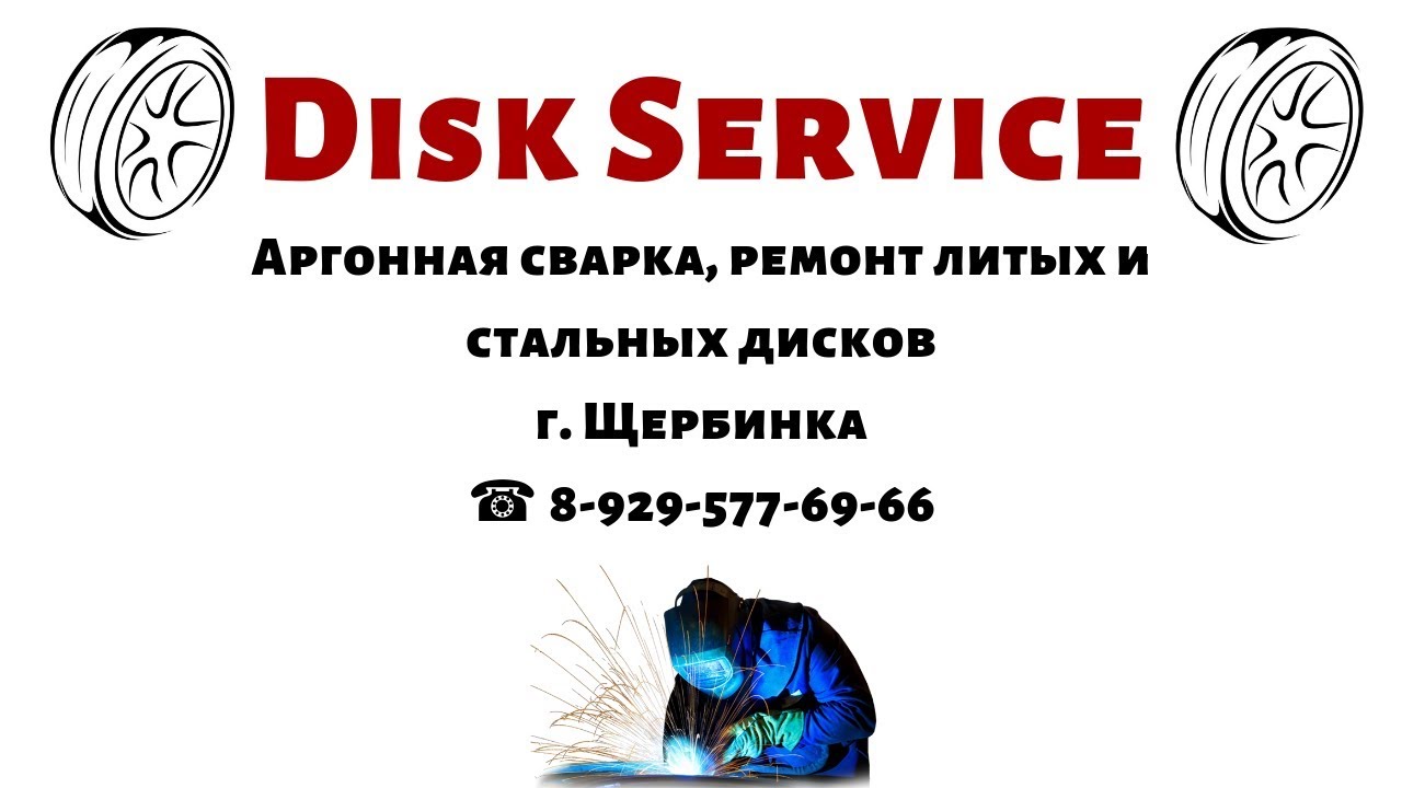 Прокатка литых дисков г. Подольск - YouTube