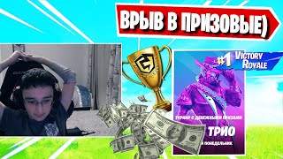 F1L ИГРАЕТ В TRIOS CASH CUP В ФОРТНАЙТ! FORTNITE