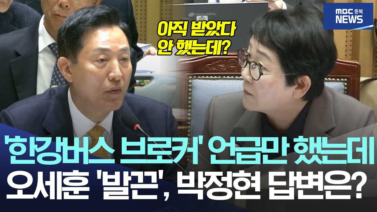 '한강버스 브로커' 언급만 했는데·· 오세훈 '발끈', "받았다곤 안 했는데?"