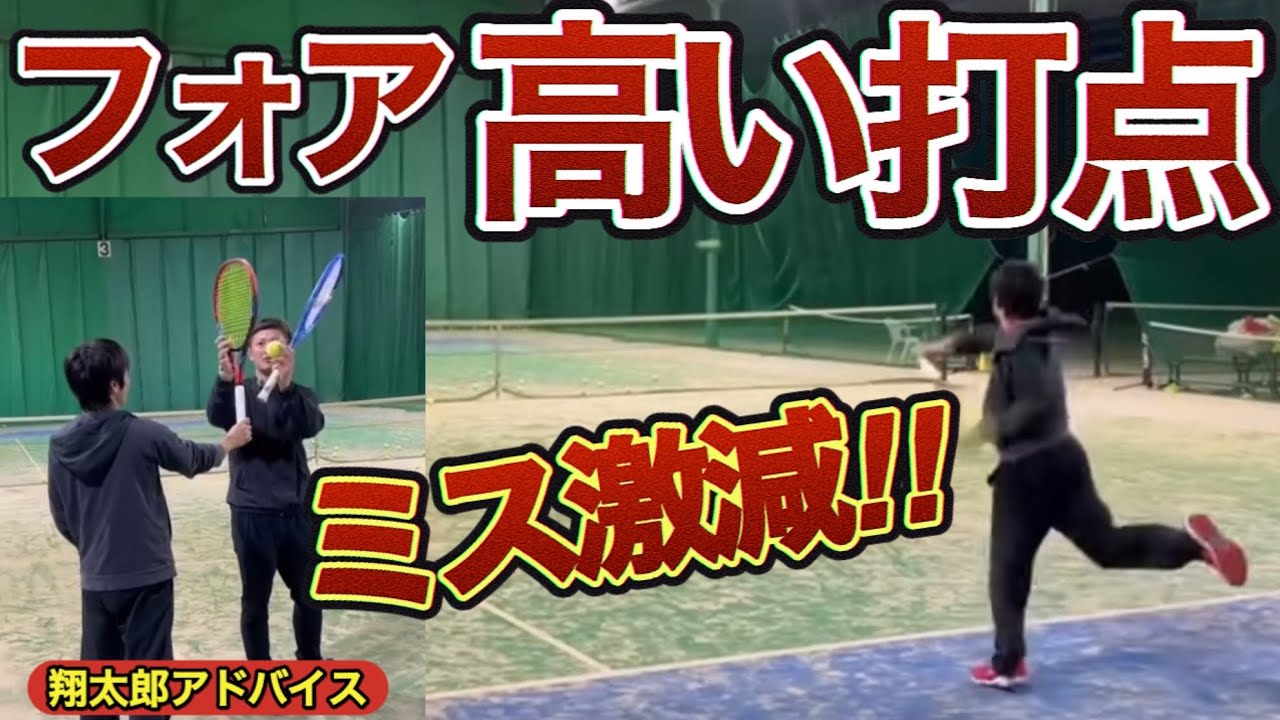 ［翔太郎レッスン］ボールが打ち下ろせないそんな人オススメです