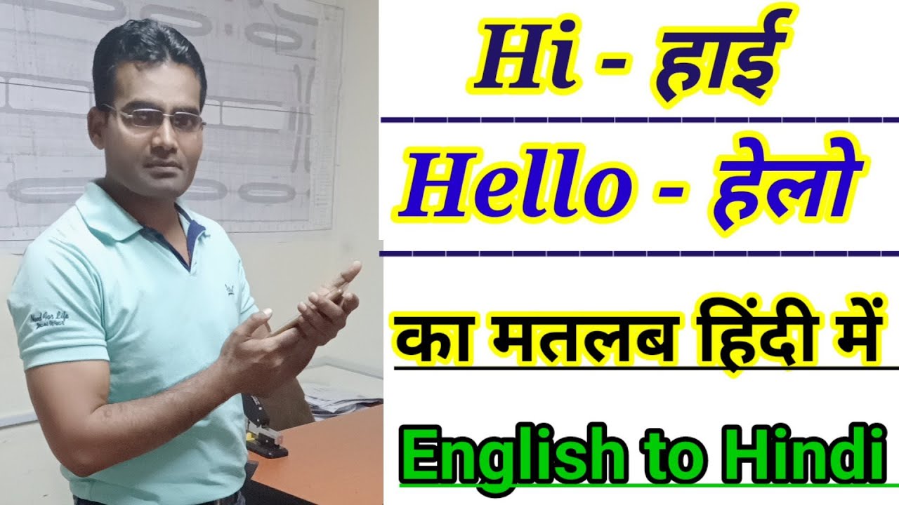 Hi & Hello (Meaning in Hindi) English to Hindi 