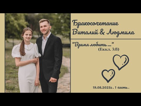 ¹Видеозапись бракосочетания Виталия & Людмилы | 1 часть | г.Ставрополь