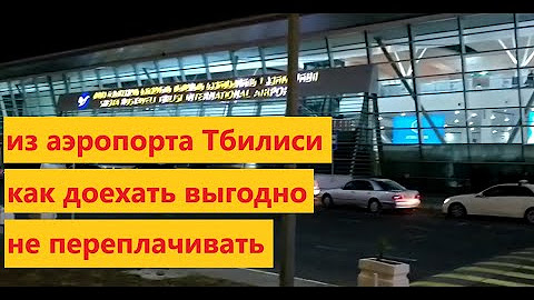 Топ 5 лучших трансферов из аэропорта тбилиси. Топ 5 лучших трансферов из аэропорта тбилиси. W221 с мигалкой. Автобусы в грузии. Топ 5 лучших трансферов из аэропорта тбилиси.