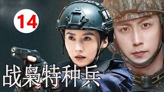 ENGSUB 《战枭特种兵》Special Forces EP14｜女队长雷霆出击：蜂鸟突击队直捣毒巢，生擒毒贩“小丑”！