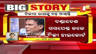 Suspension Of Dillip Rays Jail Term-Otv Discussion