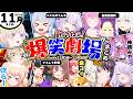 【2025年11月その①】月刊ホロライブ/おか虐ぺこらのうんち地獄/デスノート人狼/みこちついに金コイget/番長VS AI/ねぽらぼUNO/スバおか勇気のダイブw/総集編】