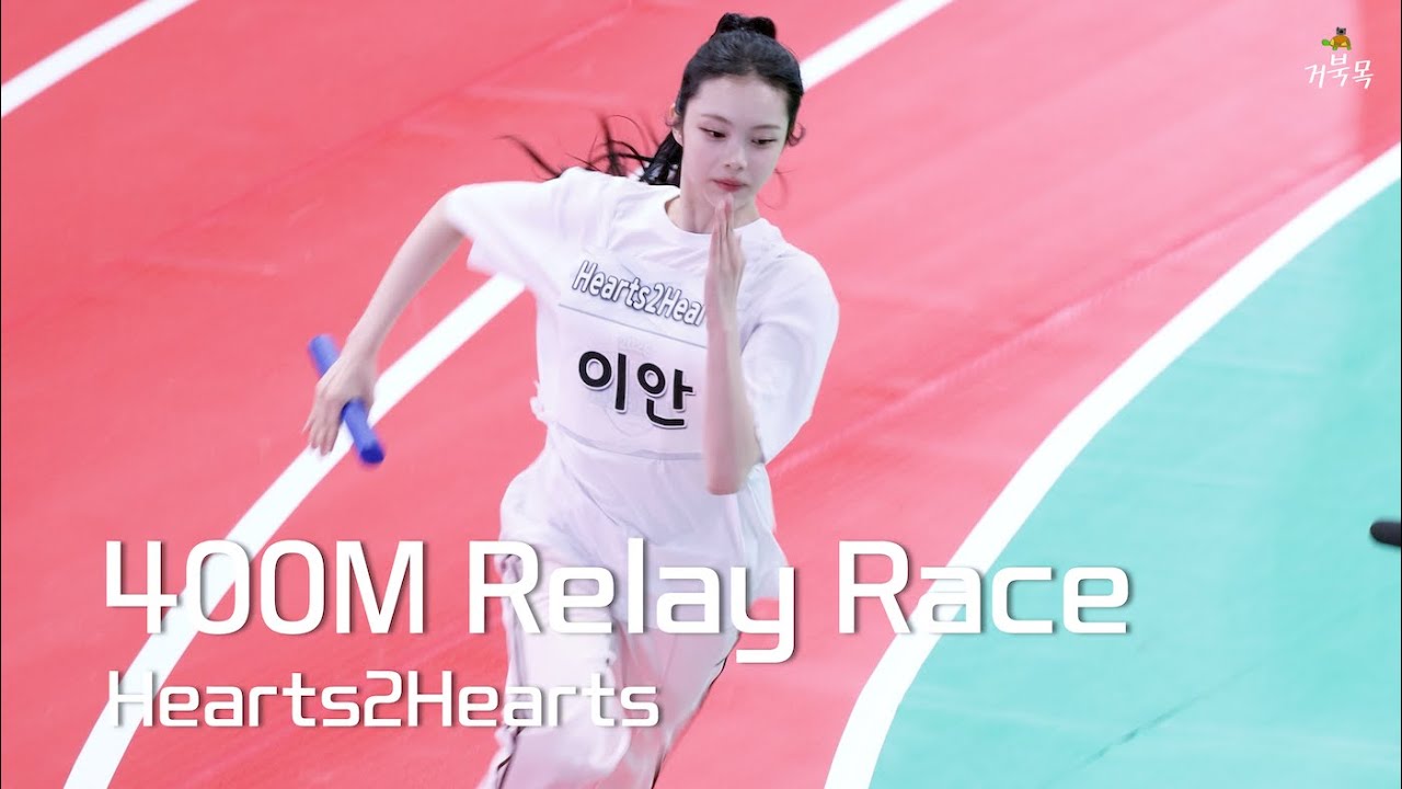 [Hearts2Hearts(하츠투하츠)] 250825 아육대(ISAC): 400M Relay Race