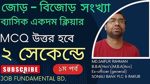 জোড় - বিজোড় সংখ্যা।। EVEN & ODD NUMBER।। সংখ্যা পদ্ধতির অংক।। NUMBER SYSTEM MATH।। বাস্তব সংখ্যা