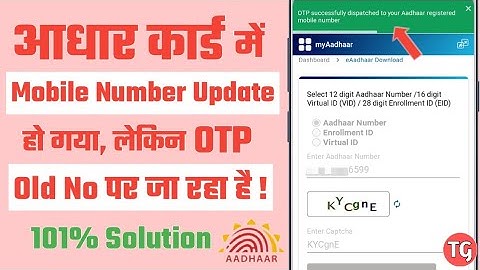 Aadhaar OTP not received on mobile | Aadhar OTP nahi aa raha hai | Problem solved ✅