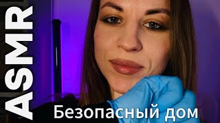 видео: ASMR с психологом: «безопасный дом». Шуршание, шепот, касания и техника про границы. Засыпай со мной картинка: ASMR с психологом: «безопасный дом». Шуршание, шепот, касания и техника про границы. Засыпай со мной