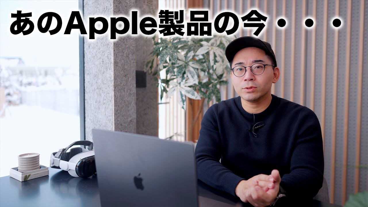 いつの間にか使わなくなった「あのApple製品」の今について - YouTube