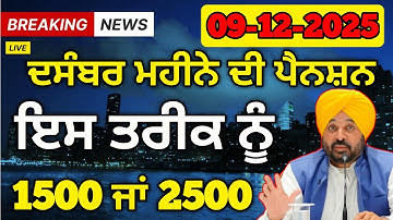 2500 pension scheme in punjab 2025 | 2500 budhapa pension | 1000 pension scheme for women 2025