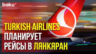 Turkish Airlines Будет Осуществлять Авиарейсы в Лянкяран | Baku TV | RU