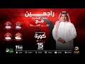 برنامج كورة 28 يناير 2025