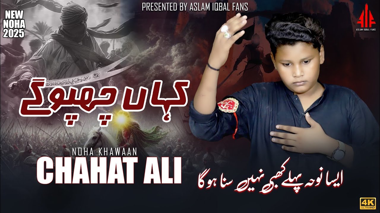 BTAO MUJH KO ALI KI AZMAT New Noha 1447 2025 Chahat Ali