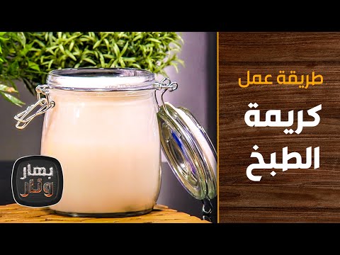 كريمة الطبخ . كريمة خفق . كريمة لباني . خاصة بالمطبخ قناة خاصة بالماكولات والاطعمة العراقية و الشرقي. 