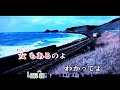冬酒場   ~   北野まち子   カラオケ 歌詞譜伴奏版