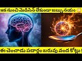 The Science of Placebos and Neutron Stars Explained | Telugu