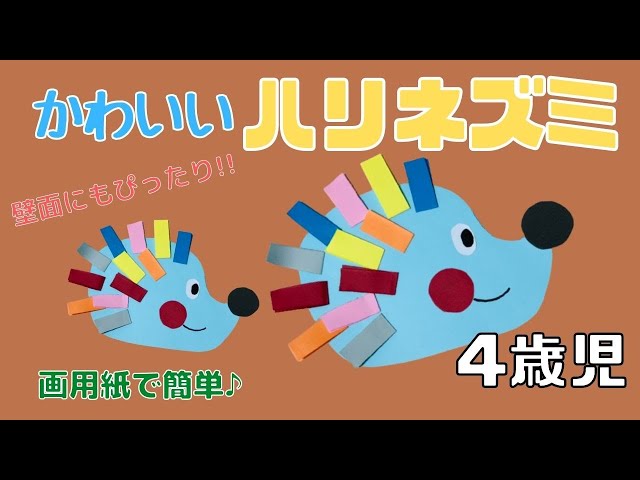 【4歳~】カラフルかわいいハリネズミNEW!