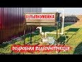 Бутылкомойка своими руками. Мойка на 24 бутылки разных форматов.