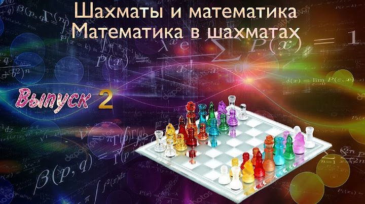 Сколько всего квадратиков(не клеточек)на шахматной доске. Шахматы и математика.Математика в шахматах