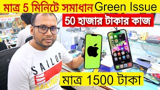 মাত্র ৫ মিনিটেআইফোনের Green Issue সমাধানiPhone Green-White Screen Problem Solve BD