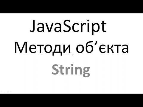Javascript методи об'єкта String - split,  startsWith, substr, substring
