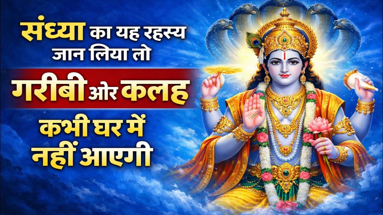 गुरुवार को यह कथा सुन ली तो कर्ज, गरीबी और दुख दूर हो जाएंगे | बृहस्पति देव की सच्ची कथा