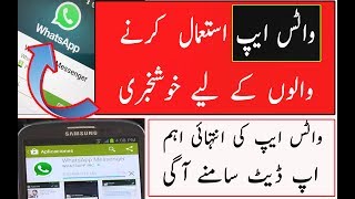 WhatsApp New Tricks You Should Know (2017) Urdu/Hindi screenshot 1