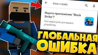 😱ГЛОБАЛЬНАЯ ОШИБКА В БЛОК СТРАЙК / Block Strike screenshot 4