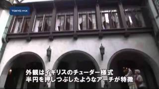 1日限り　旧李王家東京邸が一般公開