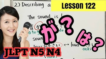 【JLPT N5 N4】Lesson122【must-know】は？or が ？particle: Another important point about the が particle!