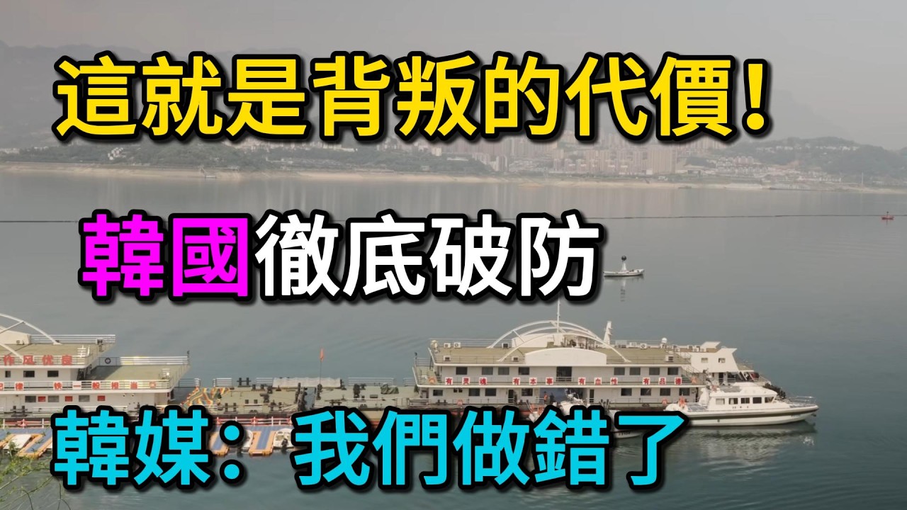 台湾灣如何用一顆芯片，讓韓國徹底破防？這就是背叛的代價！三星被台積電卡脖子，韓媒：我們做錯了。