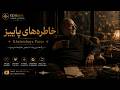 ECHOAVA Khaterehaye Paeez Persian AI Music Original خاطره های پاییز 