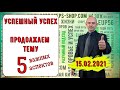 Fohow  Германия – Промоушен / Секрет успеха  - Часть 2.