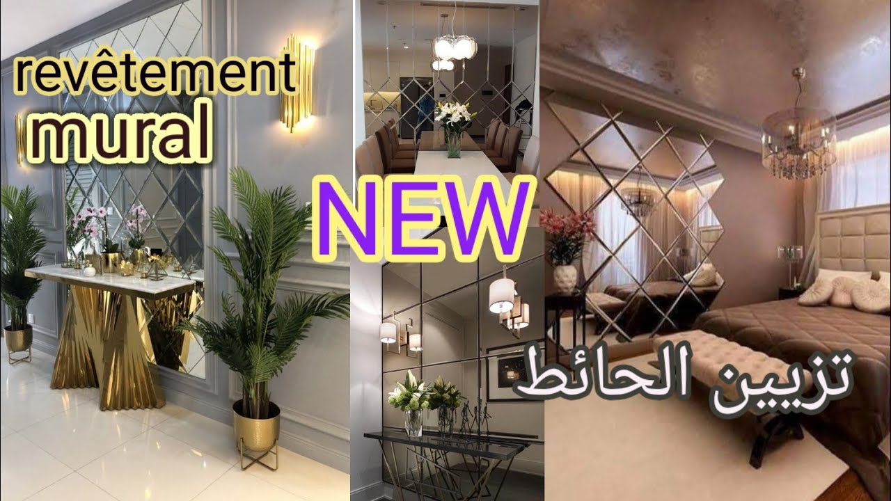 🔥habillage/revêtement mural en miroir🔥 تزيين الحائط بموديلات هائلة 👌بجودة عالية 🤩 وتكلفة مناسبة