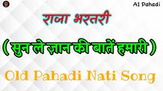 Raja Bhartari ( Sun le Gyan Ki Baatain Hamari ) || Pahadi Nati Old Song screenshot 2