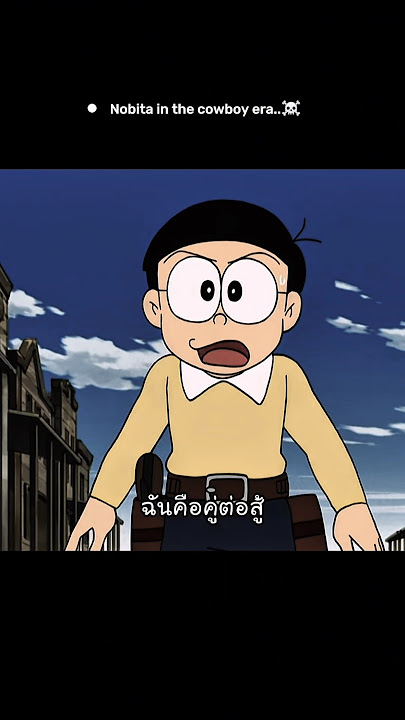 Nobita, the legendary gunman #edit #doraemon #nobita #fyp