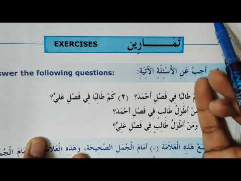 Madinah Arabic Reader Book 3 Lesson 3 Part 15