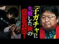 【悲惨】「息子が犯罪者になってしまいました。正直、◯んで欲しいです。どこで間違ったのでしょうか…」解答難易度SSSの重すぎる人生相談が来てしまった件【岡田斗司夫 / 切り抜き / サイコパスおじさん】