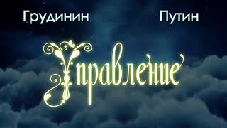 Главные отличия Грудинина от Путина! Сравни, сделай выводы, потом голосуй!