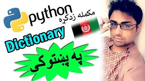 python in pashto # 42 | dictionary in python-1
