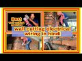 How to Cut Walls Like a Professional with Electrical Wiring