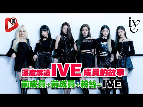 【😍IVE 韓國女團😍】每位成員的音樂之旅 💗安俞真 Anyujin 💗張員瑛Wonyoung 💗Liz金誌垣 💗Gaeul秋天 💗Leeseo李賢瑞 💗Rei直井憐