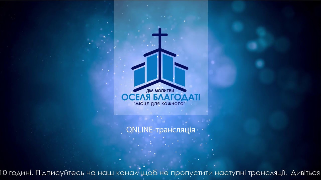 Недільне Богослужіння 1 березня 2026 р. Церква 